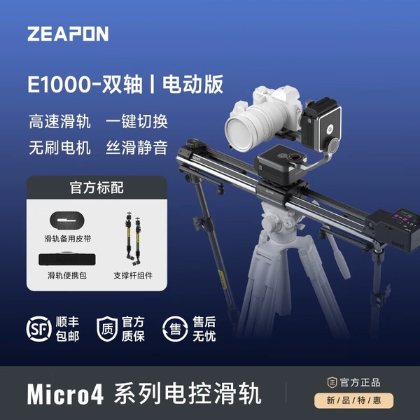 Micro4 E1000 Double-axis gimbal set