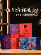 海鲜包装盒礼品盒通用大闸蟹礼盒干货冻品手提空盒纸箱定 制做