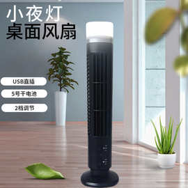 USB迷你塔式电风扇夜灯无叶台式小风扇干电池支持跨境批发