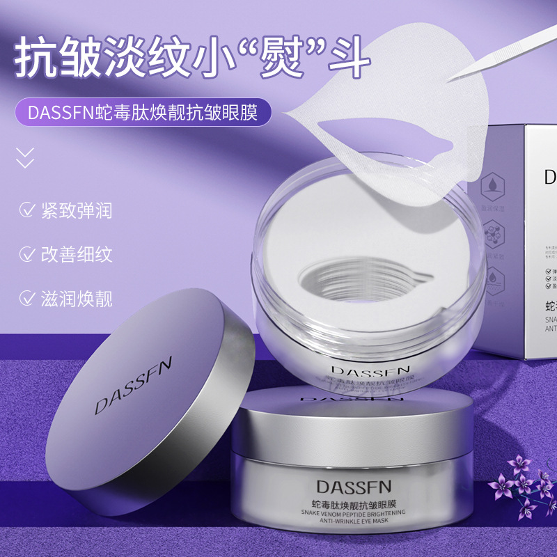 DASSFN蛇毒肽焕靓抗皱眼膜补水保湿滋润眼贴正品批发