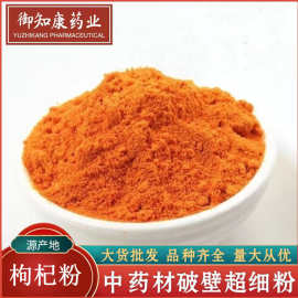 宁夏枸杞子现磨枸杞粉 枸杞子打粉包邮 批发枸杞子粉枸杞子