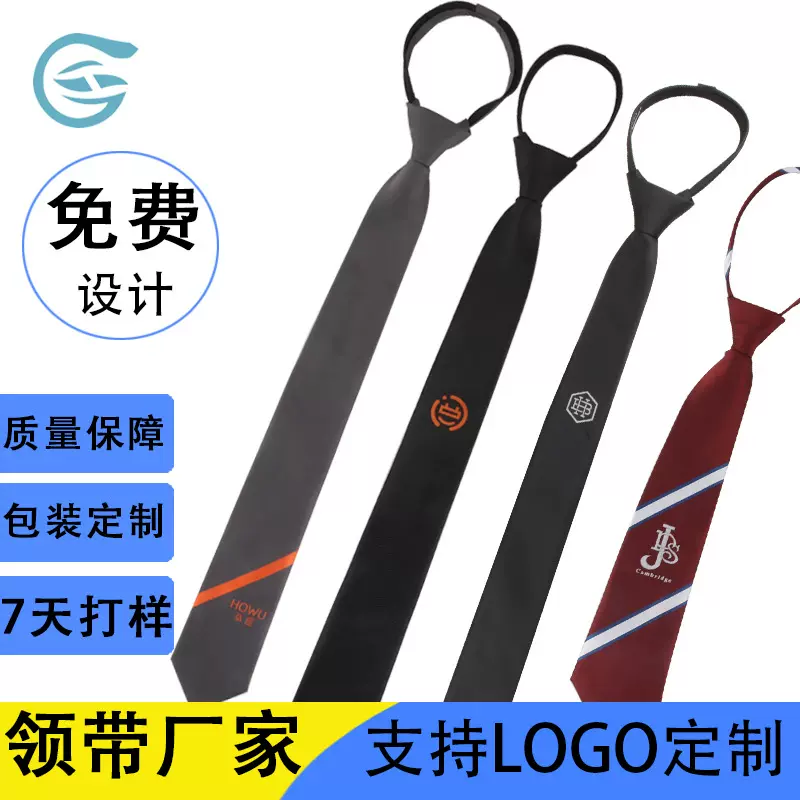 领带厂家定做商务正装男士领带定制加logo团体企业拉链领带定制