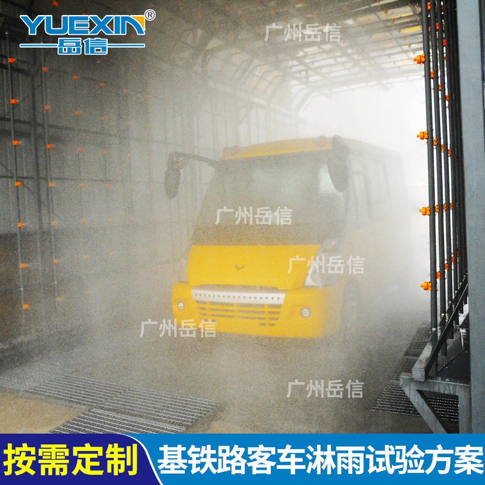 汽车淋雨试验房淋水IP54防水试验箱整车商务车货车客车大型喷淋房