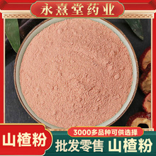 山楂粉散装批发零售无核山楂粉量大价优承接大货粉质细腻山楂粉