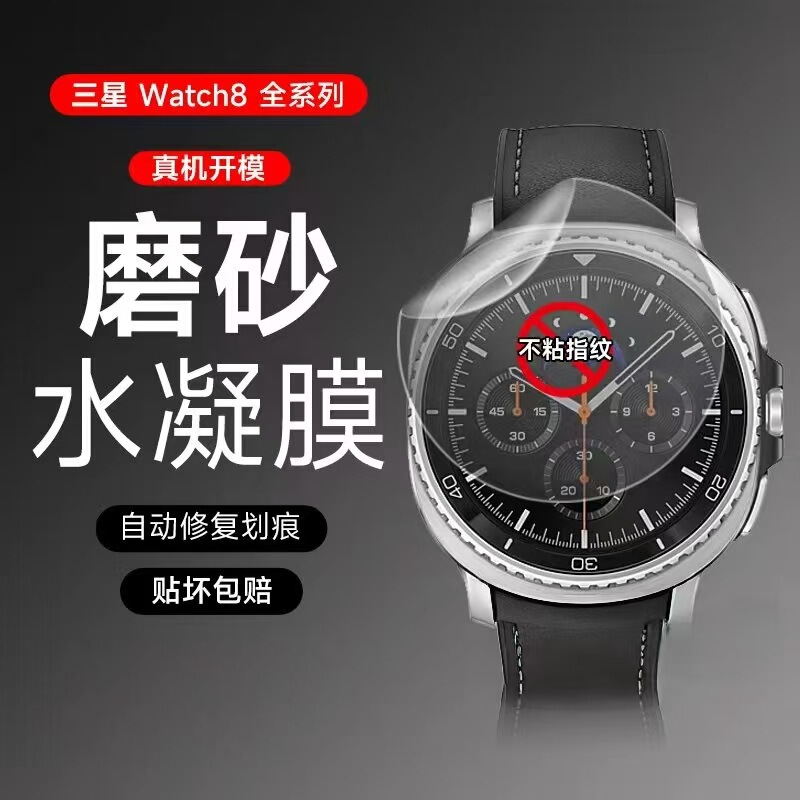 Samsung Watch8 Watch Film Frosted Soft Film Watch6/5 Full Screen 40mm High Definition Hydrogel Film 44 Full Glue Suitable