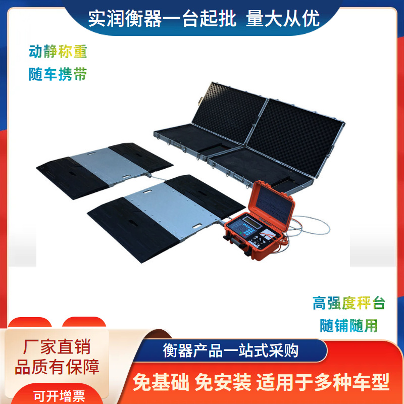 便携式汽车衡1-200t轴重秤SCS-100T静态有线移动地磅便携式磅秤