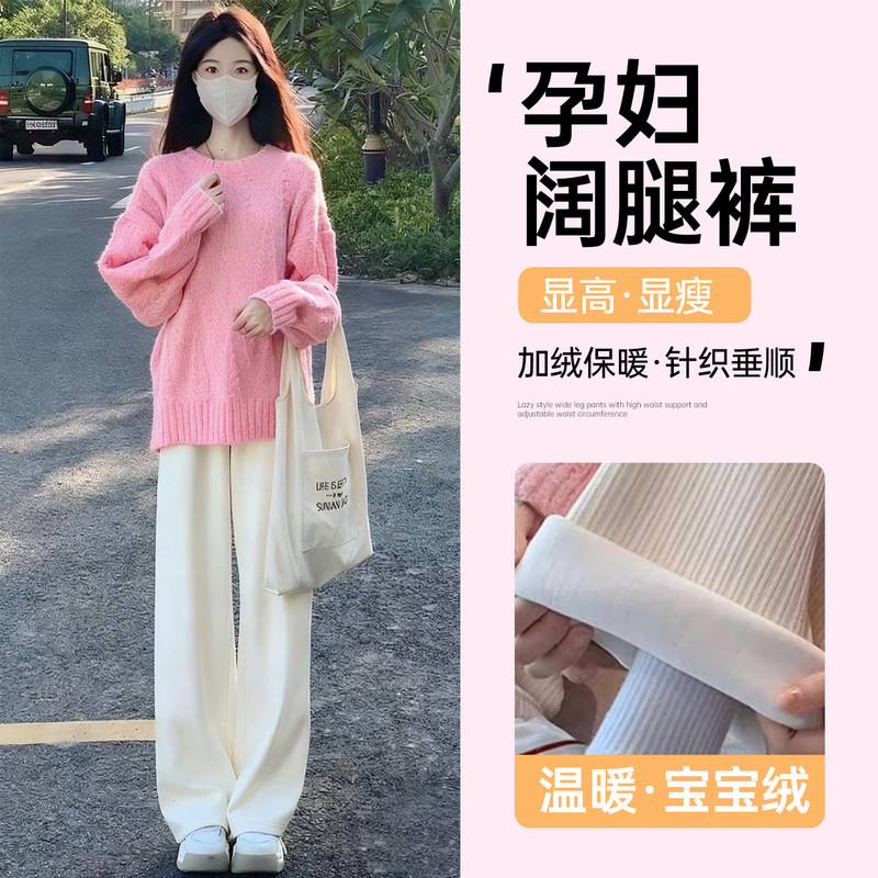 Maternity Pants for Autumn and Winter, Wide-Leg Pants, Fleece-Lined, Thickened, Loose, Fashionable, Casual, Plus-Size, Straight-Leg, Non-Tightening