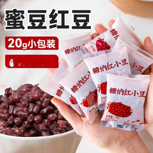 【临期】蜜豆红豆即食小包装糖纳豆沙馅料烘焙奶茶店专家用材