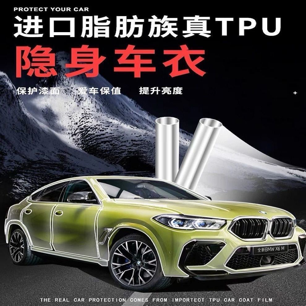 TPU Car Paint Protection Film, Lubrizol Material