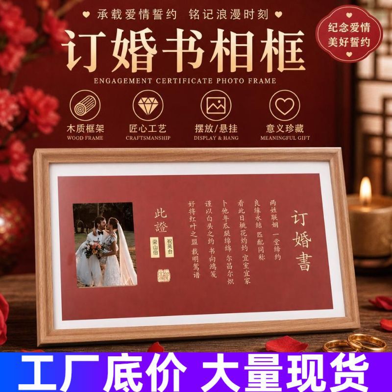 Engagement Certificate Wooden Photo Frame Handwritten Calligraphy Wedding Gift Display Festive Engagement Photo Frame Chinese Style Marriage Certificate Photo Frame