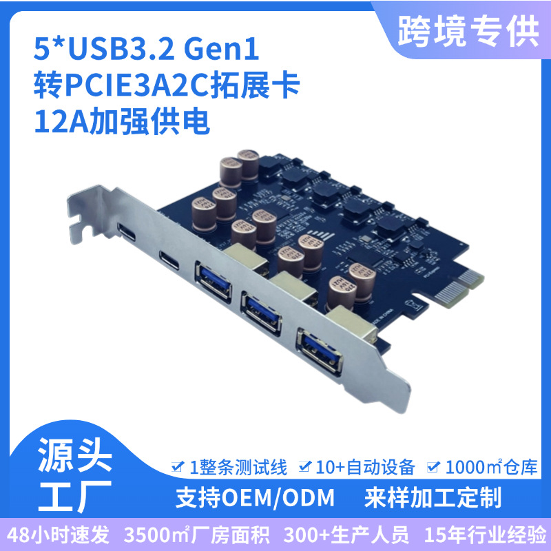 USB-A扩展卡台式机主板转接TypeC+USB3.0转PCI-E拓展免供电12A
