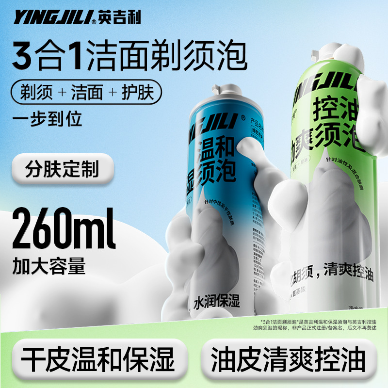 영어 면도기 수동 면도 거품 클렌징 오일 제어 강한 면도 폼 크림 큰 병 260ml