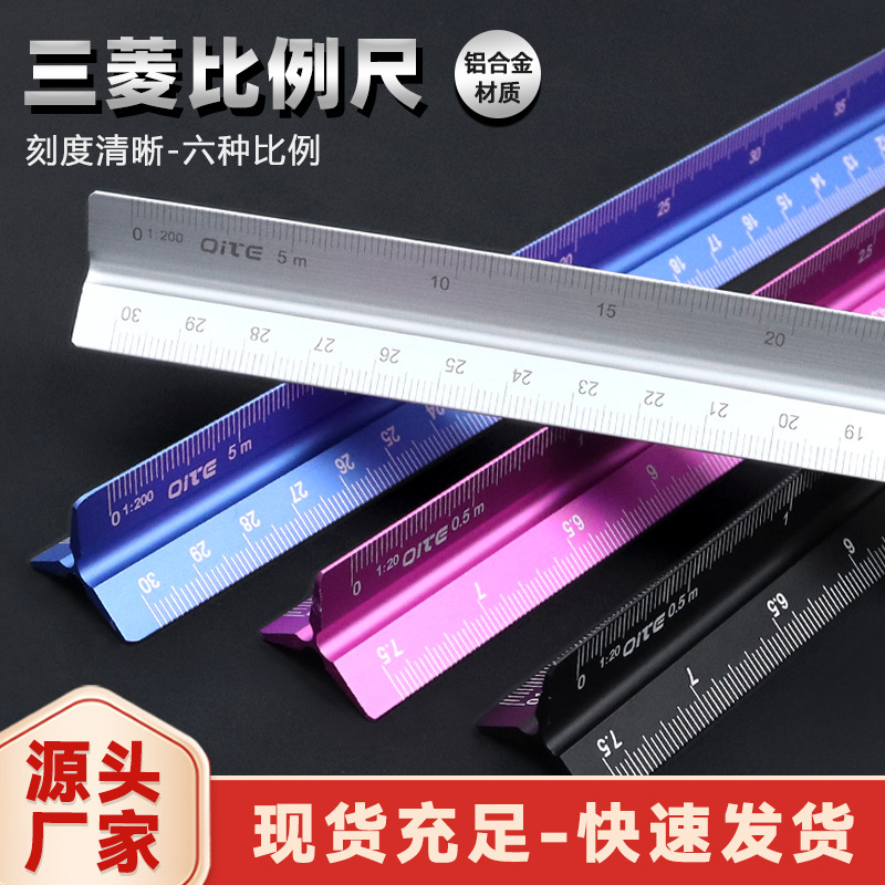 金属三棱尺大小比例绘图15/30cm 刻度尺办公文具学生尺制图三菱尺