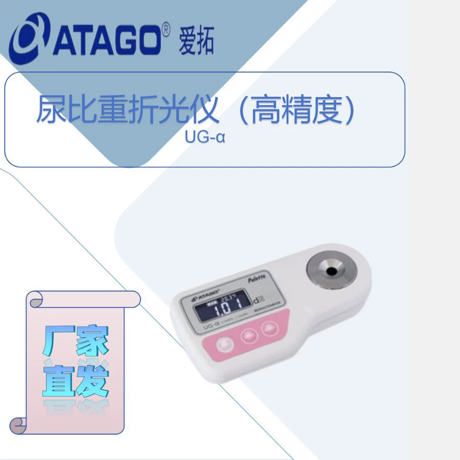 Aito UG-α Мурия рефрактометр (высокая точность)