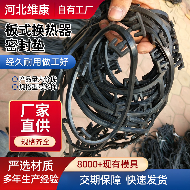 按需供应板式换热器密封垫片 板式冷却器密封胶垫 板换配件