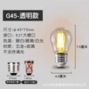 E27-G45-2W