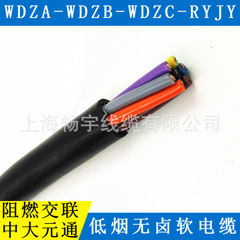 供应WDZ-RYJY多股低烟无卤阻燃护套电线电缆CE 物产中大元通线缆