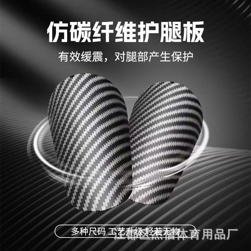 Popular Imitation Carbon Fiber Leggings for Adults and Kidsren Professional Mini Master Training Piece Calf Protective Insert Popular Imitation Carbon Fiber Leggings for Adults and Kidsren Professional Mini Master Training Piece Calf Protective Insert