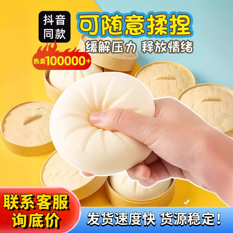 Big meat bun toy decompression soft simulation fake kneading music decompression artifact small steamer model silicone hand kneading vent