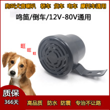 汽车喇叭狗叫犬音鸣笛倒车12伏24V72V通用摩托电动车娱乐喇叭改装