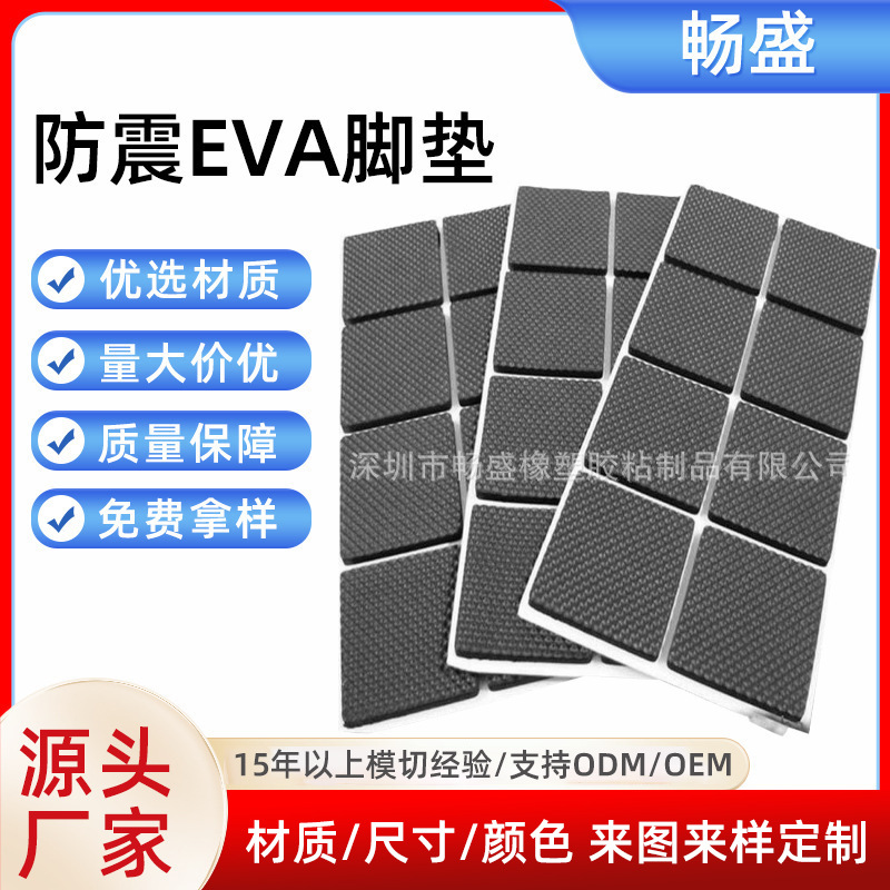 防滑防震EVA脚垫 电器防震底垫 家具eva泡棉防震垫 黑色EVA胶垫