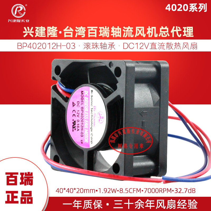 ��ԴС����BP402012H-03 0.16A DC12V����̨�����4020ֱ������