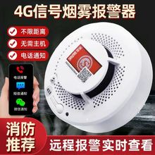智能烟感报警器器家用wifi连手机NB无线商用火灾报警器感应家庭