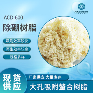 ACD-600�����֬������������������Ϙ�֬��ȥ�����x�ӽ��Q��֬