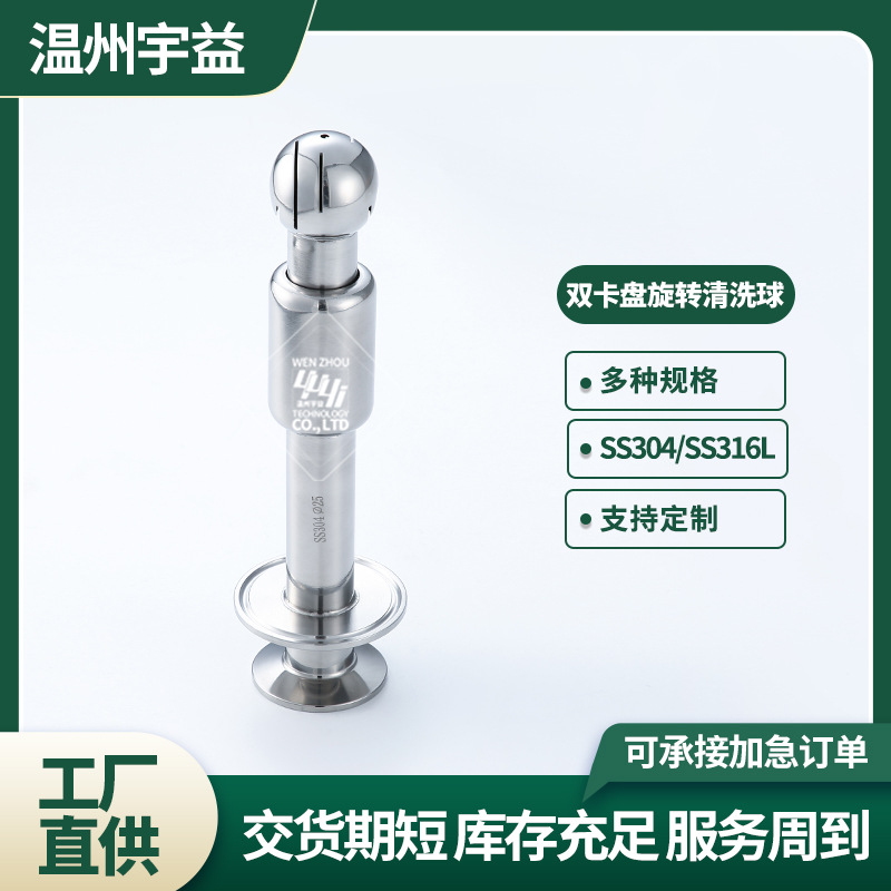 双卡盘旋转清洗球不锈钢304/316L卫生卡箍式卡盘360°旋转喷淋球