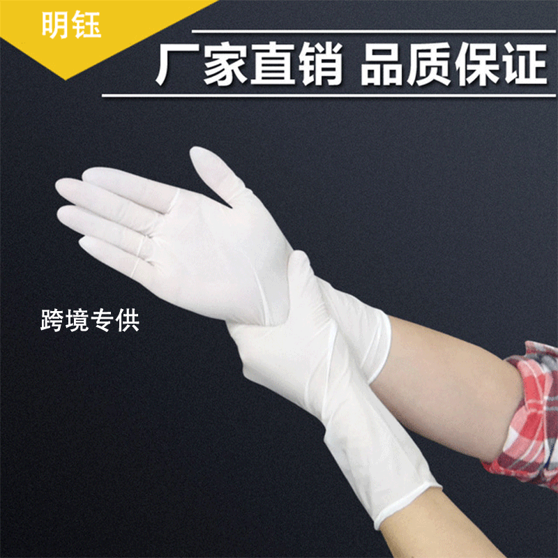 一次性手套12寸加长防滑工业净化手套橡胶手套无粉白色丁腈手套