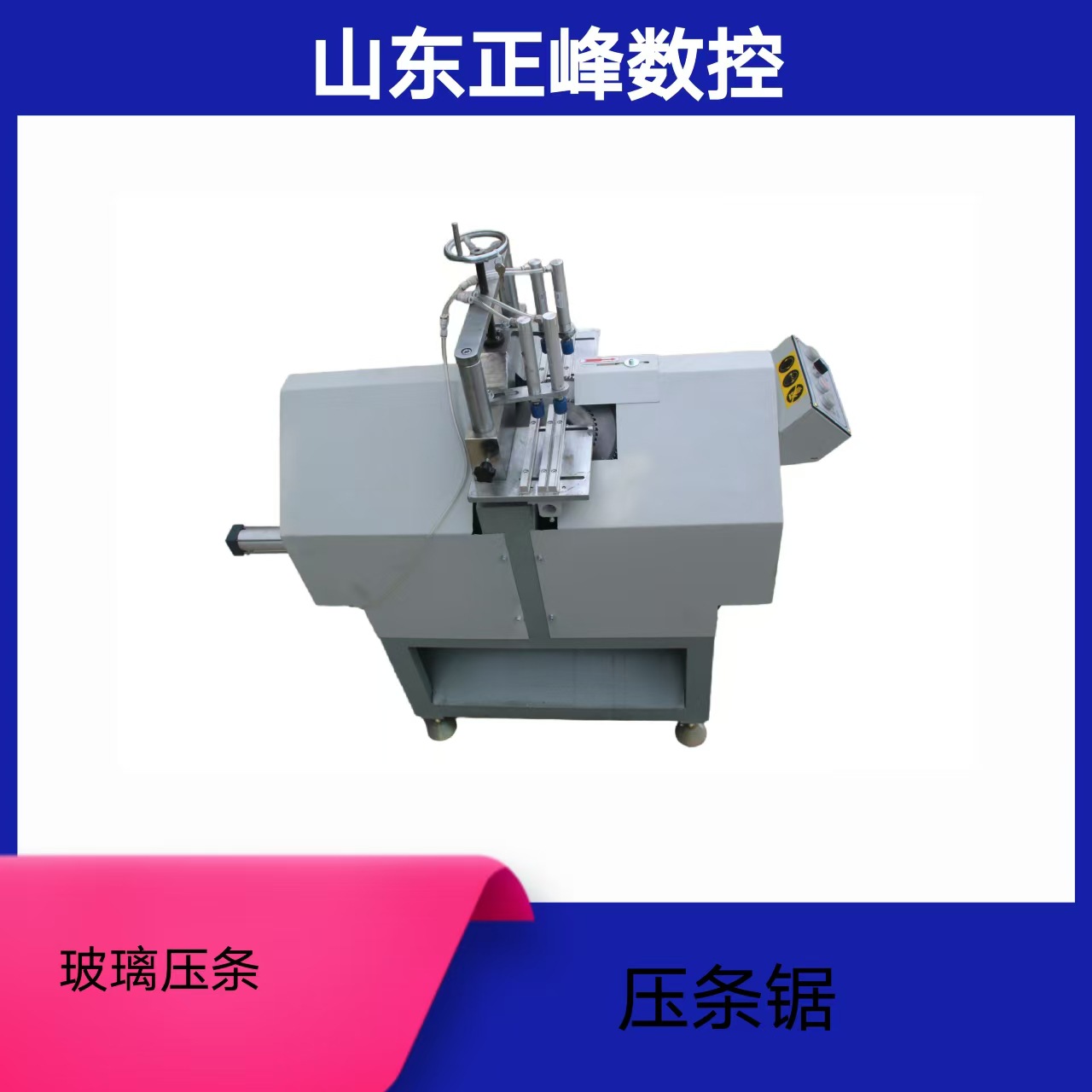 塑料门窗玻璃压条锯  现货供应压条锯  厂家销售塑钢门窗加工设备