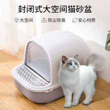 猫盆拉屎砂全封闭式幼咪用品半封闭超大号小厕所防带砂隔臭