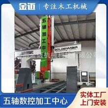 cnc五轴数控加 工中心 CNC木工木料五轴五联动实木雕刻中心
