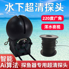 2024新款水下探鱼器可视高清钓鱼探头新款摄像头摄影头看鱼神器