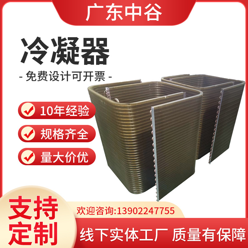 厂房不锈钢冷凝器亲水铝箔铜管蒸发器表冷器工业节能换热器直供