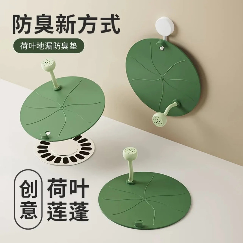 新款地漏实用方便轻荷叶地漏防臭器硅胶垫下水道堵口防返臭卫生间|undefined