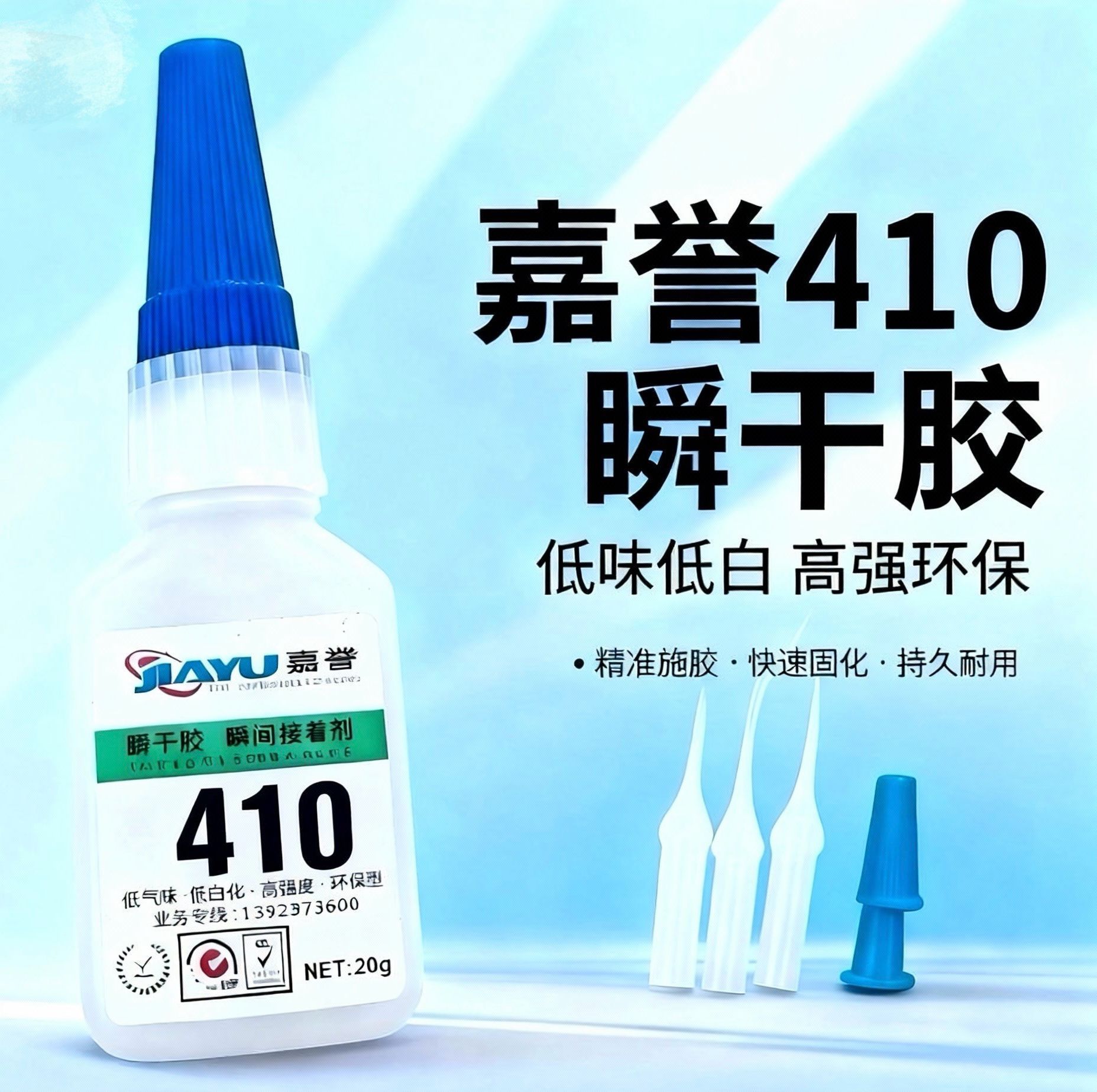 厂家直销410树脂制品 工艺品强力快干胶 环保不发白瞬间粘接