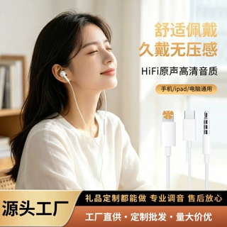 有线耳机35mm圆孔3.5线控带麦简约白风OEM定制跨境爆品耳機typec