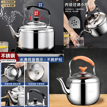特厚不锈钢烧水壶鸣音大容量水壶鸣笛煤气燃气电磁炉茶壶汤壶