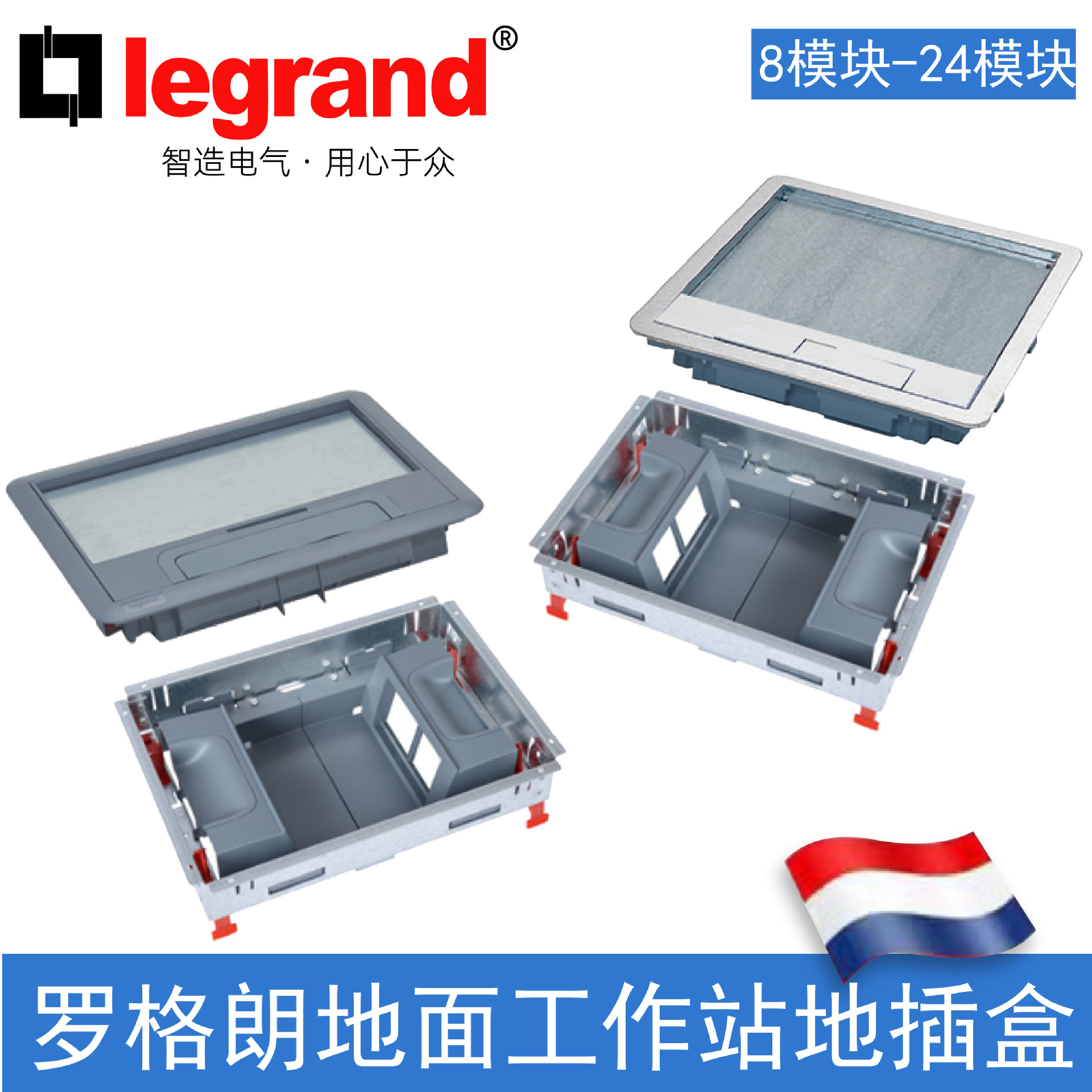 罗格朗地面工作站地插盒大地插座8-24模PVC面板和不锈钢面板地插
