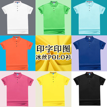 夏季冰丝毕业团队聚会印字纯色班服速干男女polo衫印字印logo定制
