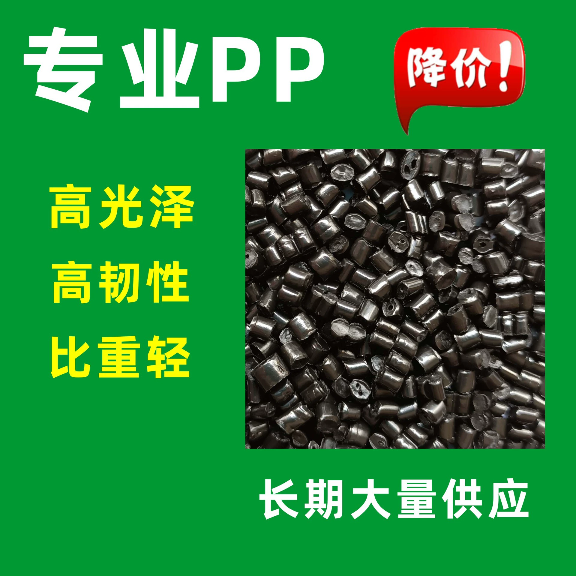 PP черный глянцевый регенерационный материал черный ПП глянцевые частицы полипропилен черные частицы ПП режущий материал