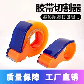 工业产品胶带;封装打包胶带;胶带座