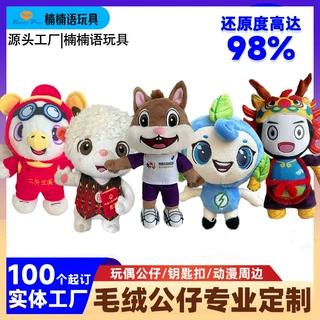 毛绒玩具定制工厂来图来样企业吉祥物公仔毛绒挂件玩偶定做加logo