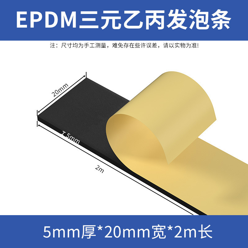 EPDM EPDM 発泡ストリップ、粘着スポンジストリップ、粘着ゴムストリップ、キャビネットおよび電気キャビネットボックス用コーキングシールストリップ|undefined