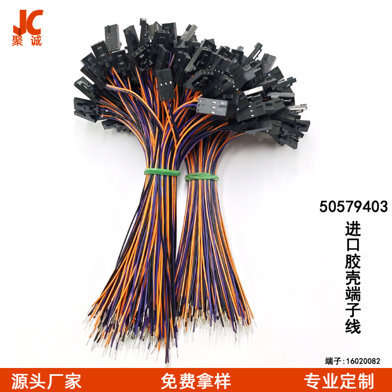 原装50579403胶壳端子线定制 配套16020082端子线束加工绞线上锡