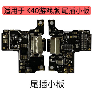 The tail plug small board is suitable for red rice K40/K40pro/K40pro K40 game tail plug small board card seat cable
