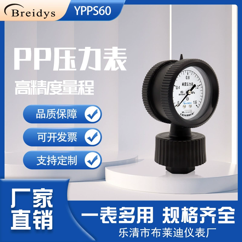 Двухсторонний сейсмостойкий PP мембранный манометр YPP60S для защиты окружающей среды для очистки воды Кислотно-щелочной стойкости к коррозии 2kg/4K