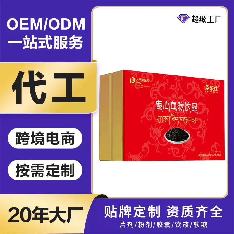 臣乐仕鹿心血肽饮品口服液植物饮料厂家男性营养食品