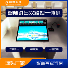 工厂OEM/ODM定制 大学报告厅演讲厅  电磁电容讲台书写屏显示器